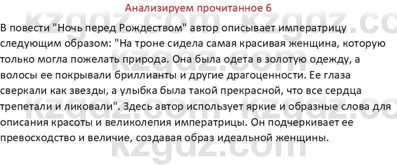 Русская литература (Часть 1) Бодрова Е. В. 6 класс 2019 Анализ 6