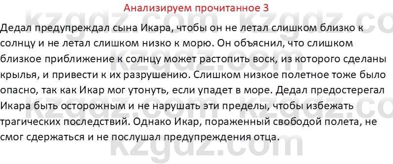 Русская литература (Часть 1) Бодрова Е. В. 6 класс 2019 Анализ 3