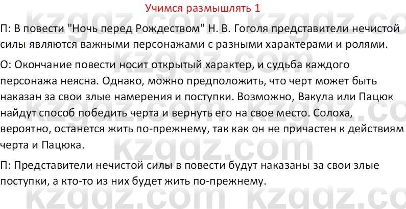 Русская литература (Часть 1) Бодрова Е. В. 6 класс 2019 Знание и понимание 1