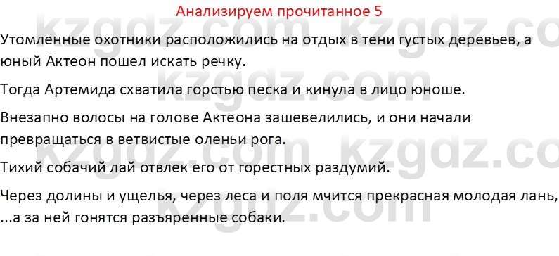 Русская литература (Часть 1) Бодрова Е. В. 6 класс 2019 Анализ 5