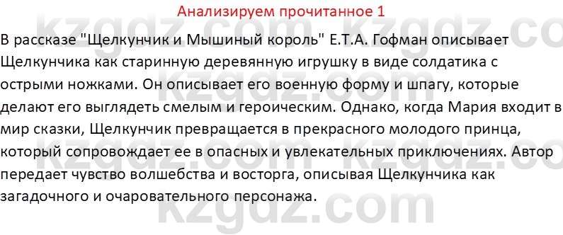 Русская литература (Часть 1) Бодрова Е. В. 6 класс 2019 Анализ 1