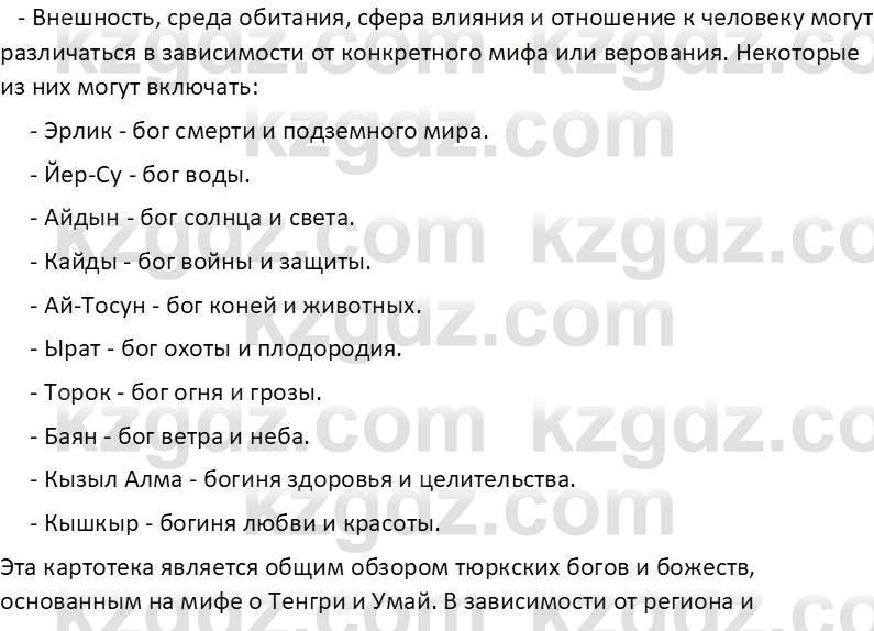 Русская литература (Часть 1) Бодрова Е. В. 6 класс 2019 Анализ 7