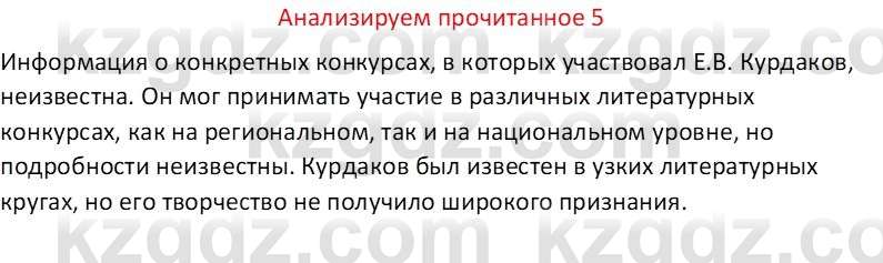 Русская литература (Часть 1) Бодрова Е. В. 6 класс 2019 Анализ 5