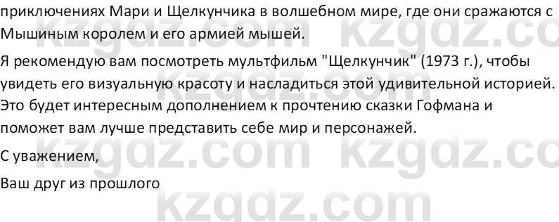 Русская литература (Часть 1) Бодрова Е. В. 6 класс 2019 Домашнее задание 2