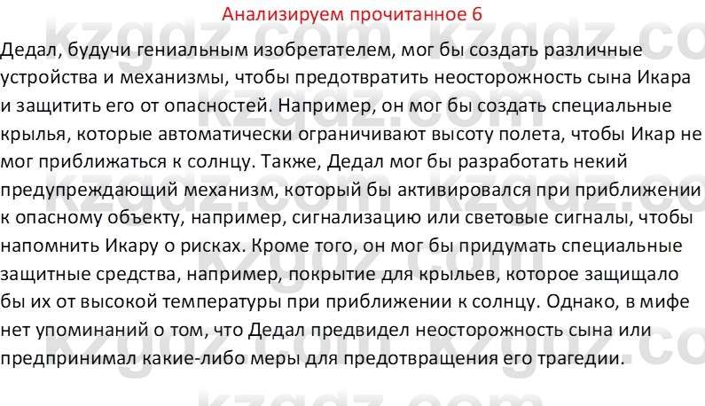 Русская литература (Часть 1) Бодрова Е. В. 6 класс 2019 Анализ 6