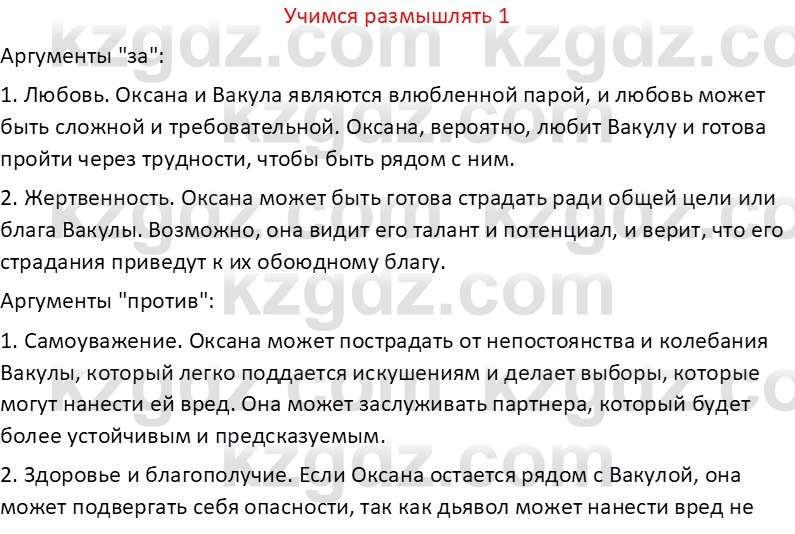 Русская литература (Часть 1) Бодрова Е. В. 6 класс 2019 Знание и понимание 1