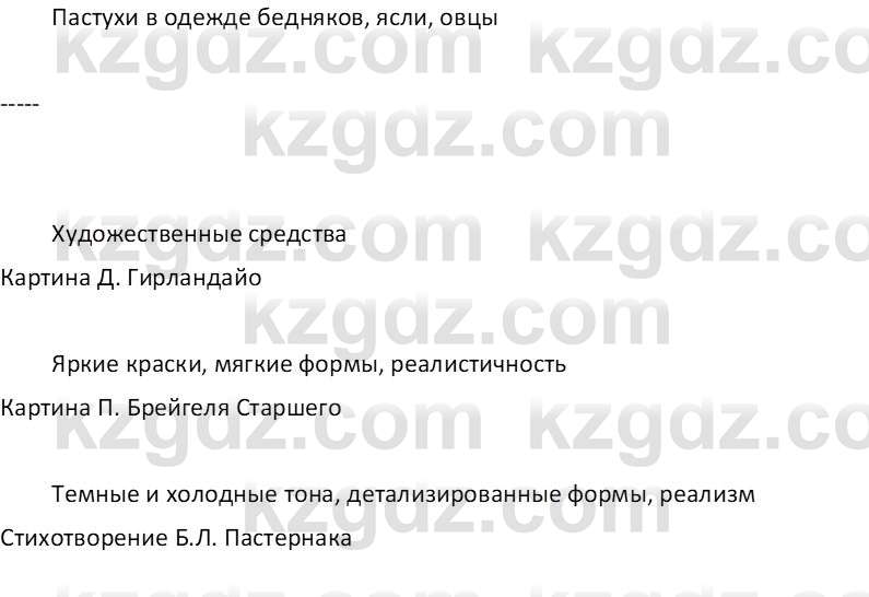 Русская литература (Часть 1) Бодрова Е. В. 6 класс 2019 Исследуй 2