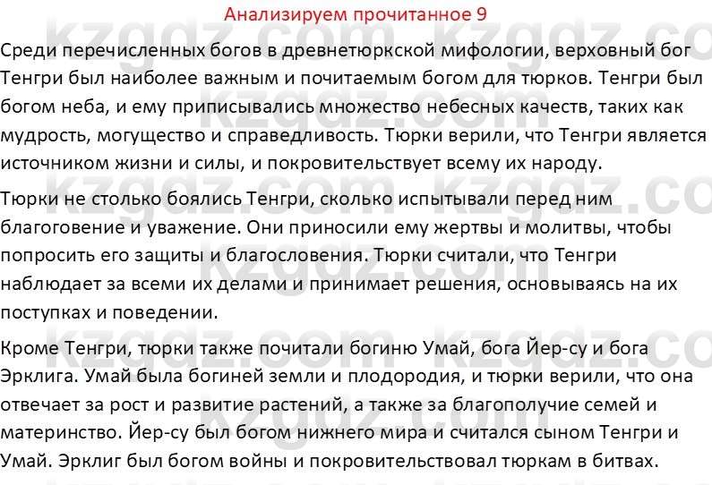 Русская литература (Часть 1) Бодрова Е. В. 6 класс 2019 Анализ 9