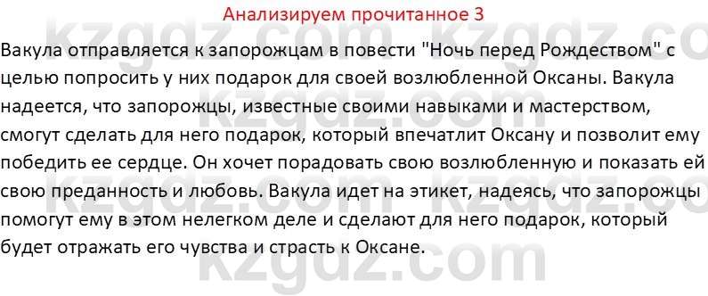 Русская литература (Часть 1) Бодрова Е. В. 6 класс 2019 Анализ 3