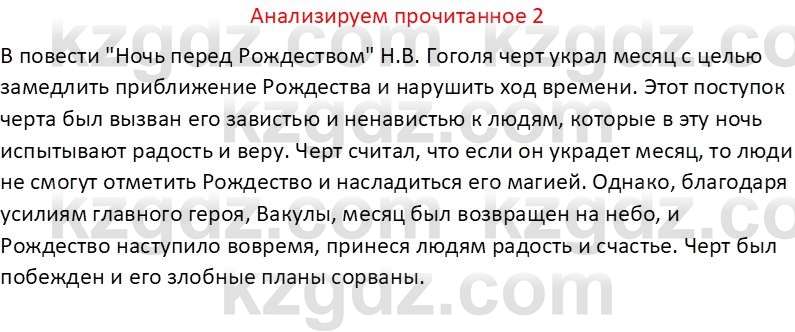 Русская литература (Часть 1) Бодрова Е. В. 6 класс 2019 Анализ 2