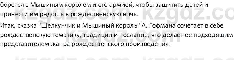 Русская литература (Часть 1) Бодрова Е. В. 6 класс 2019 Анализ 5