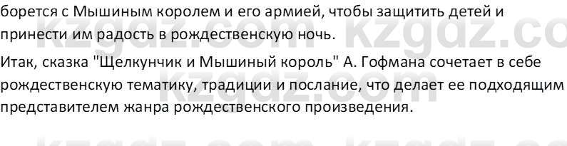 Русская литература (Часть 1) Бодрова Е. В. 6 класс 2019 Анализ 5