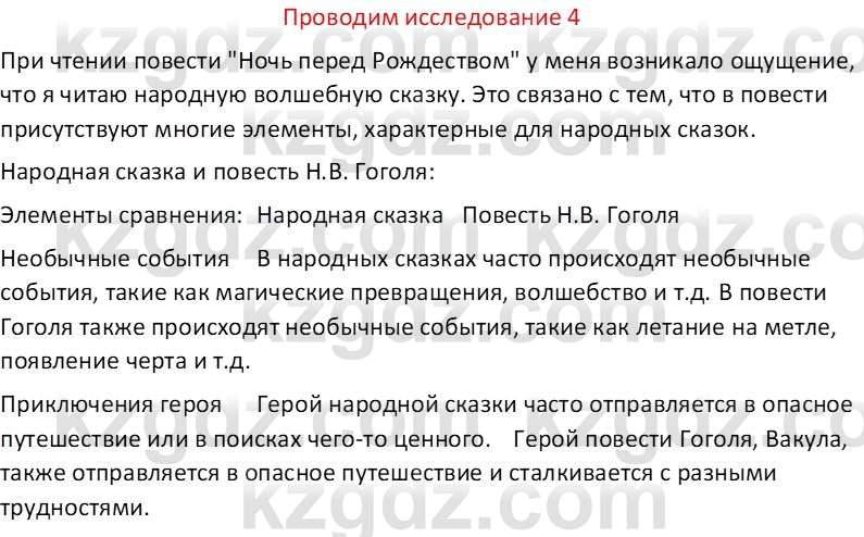 Русская литература (Часть 1) Бодрова Е. В. 6 класс 2019 Исследуй 4