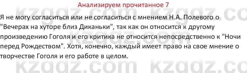 Русская литература (Часть 1) Бодрова Е. В. 6 класс 2019 Анализ 7