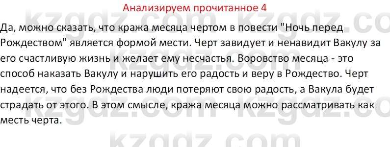 Русская литература (Часть 1) Бодрова Е. В. 6 класс 2019 Анализ 4