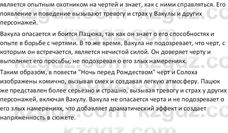 Русская литература (Часть 1) Бодрова Е. В. 6 класс 2019 Исследуй 1