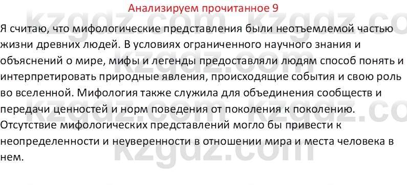 Русская литература (Часть 1) Бодрова Е. В. 6 класс 2019 Анализ 9