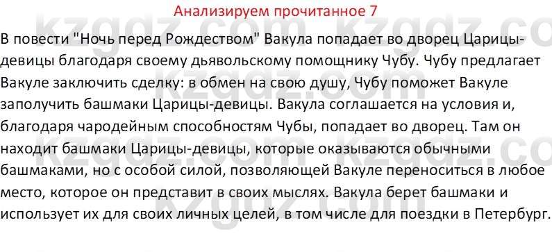 Русская литература (Часть 1) Бодрова Е. В. 6 класс 2019 Анализ 7