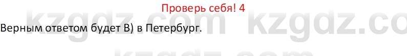 Русская литература (Часть 1) Бодрова Е. В. 6 класс 2019 Проверь себя 4