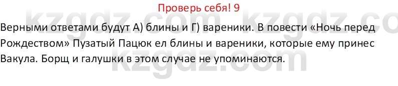 Русская литература (Часть 1) Бодрова Е. В. 6 класс 2019 Проверь себя 9