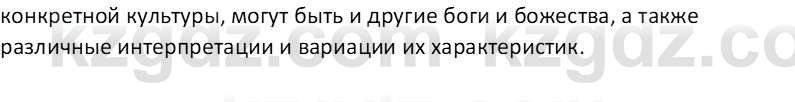 Русская литература (Часть 1) Бодрова Е. В. 6 класс 2019 Анализ 7