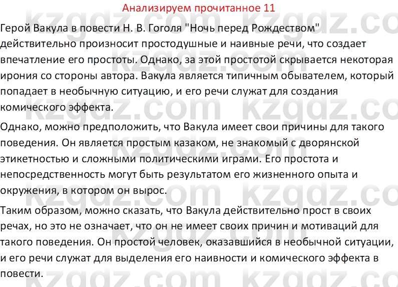 Русская литература (Часть 1) Бодрова Е. В. 6 класс 2019 Анализ 11