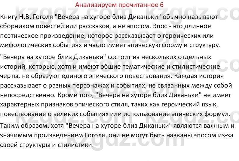 Русская литература (Часть 1) Бодрова Е. В. 6 класс 2019 Анализ 6