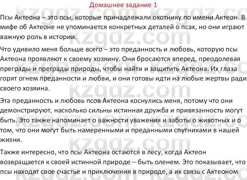 Русская литература (Часть 1) Бодрова Е. В. 6 класс 2019 Домашнее задание 1