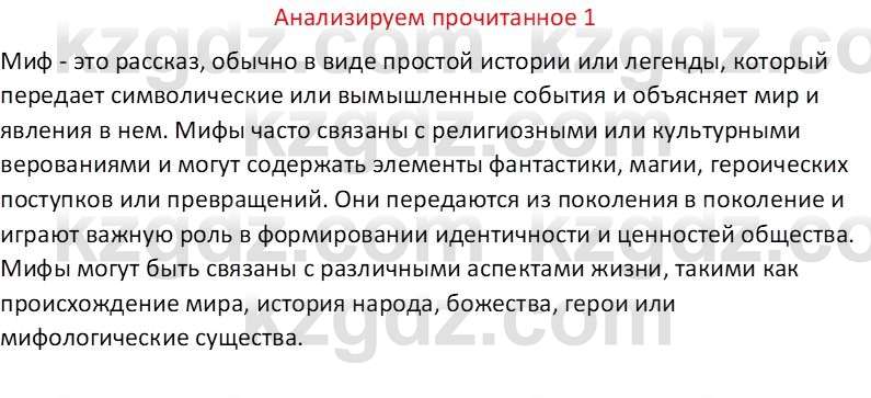 Русская литература (Часть 1) Бодрова Е. В. 6 класс 2019 Анализ 1