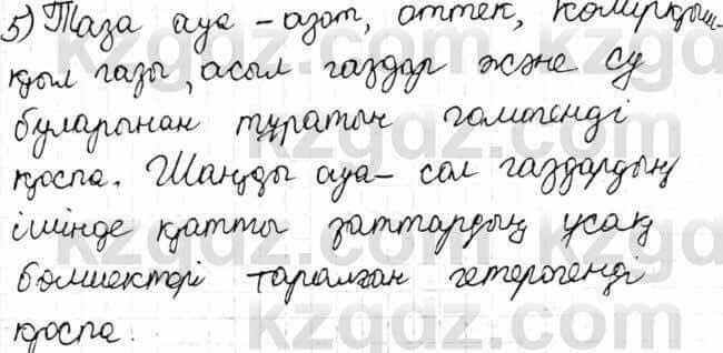 Химия Оспанова 7 класс 2017 Вопрос 2.5