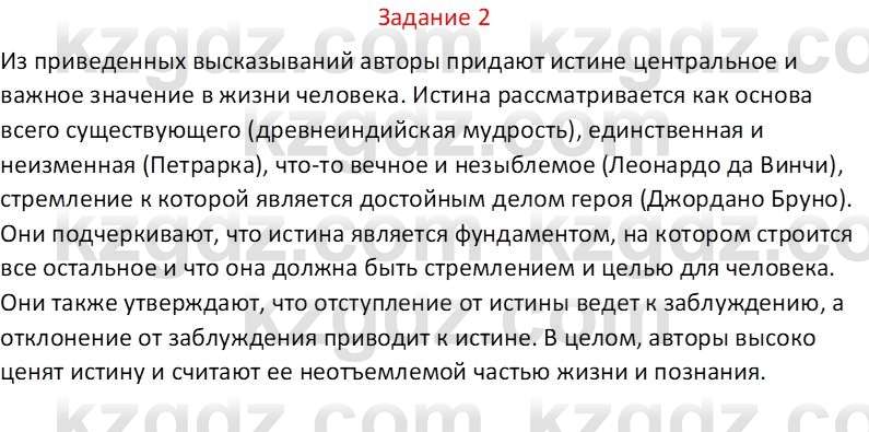 Самопознание Калачева И.В. 6 класс 2018 Задание 2