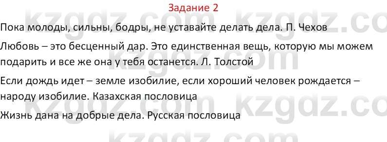 Самопознание Калачева И.В. 6 класс 2018 Задание 2