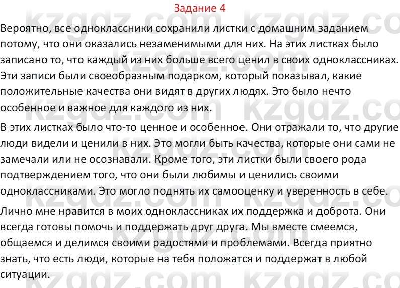 Самопознание Калачева И.В. 6 класс 2018 Задание 4