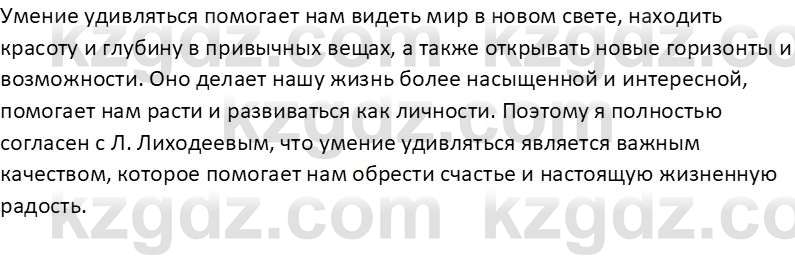 Самопознание Калачева И.В. 6 класс 2018 Задание 2