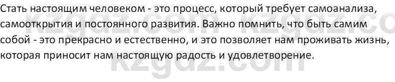 Самопознание Калачева И.В. 6 класс 2018 Задание 4