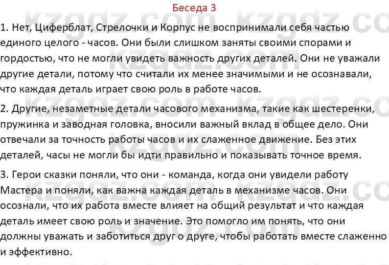 Самопознание Калачева И.В. 6 класс 2018  3