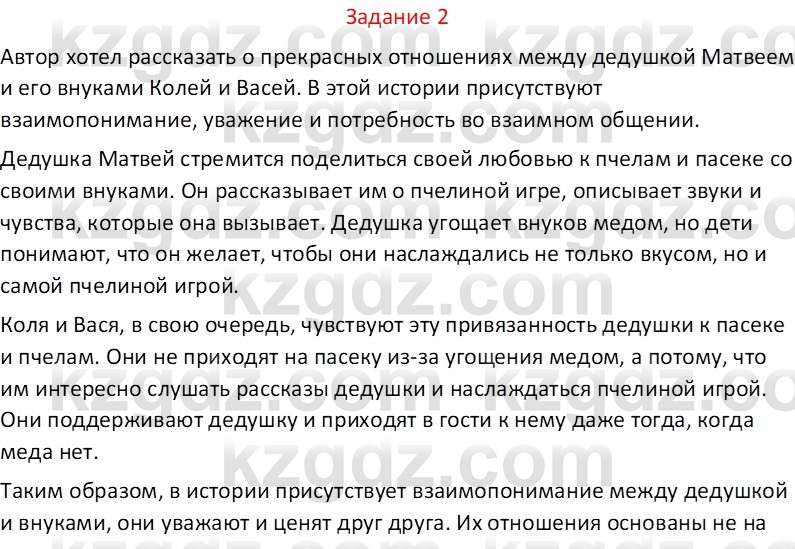 Самопознание Калачева И.В. 6 класс 2018 Задание 2