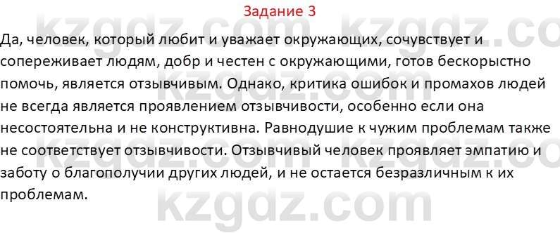 Самопознание Калачева И.В. 6 класс 2018 Задание 3