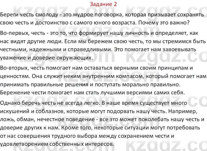 Самопознание Калачева И.В. 6 класс 2018 Задание 2