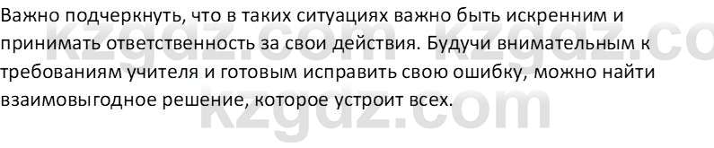 Самопознание Калачева И.В. 6 класс 2018 Анализ 3