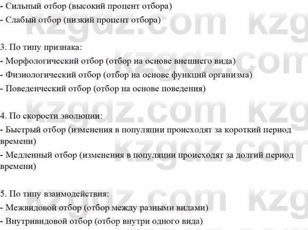 Биология Асанов Н. 9 класс 2019 Знание и понимание 1