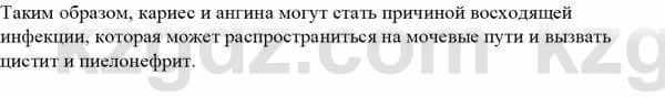 Биология Асанов Н. 9 класс 2019 Анализ 1