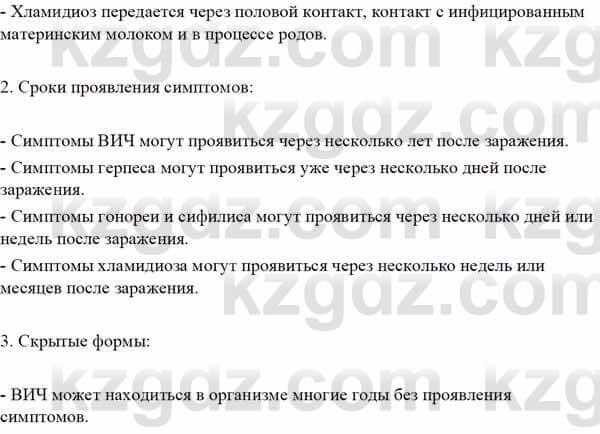 Биология Асанов Н. 9 класс 2019 Синтез 1