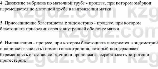 Биология Асанов Н. 9 класс 2019 Знание и понимание 2