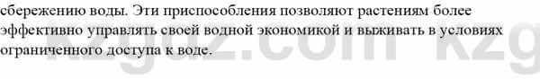 Биология Асанов Н. 9 класс 2019 Применение 2