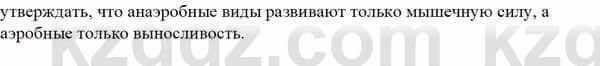 Биология Асанов Н. 9 класс 2019 Синтез 2