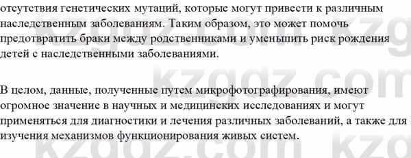 Биология Асанов Н. 9 класс 2019 Оценка 2