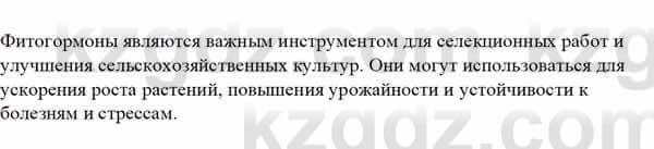 Биология Асанов Н. 9 класс 2019 Знание и понимание 1