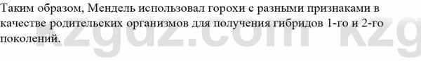 Биология Асанов Н. 9 класс 2019 Анализ 2