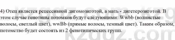 Биология Асанов Н. 9 класс 2019 Практическая работа 1